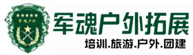 广陵区五星级型户外拓展须知-出行建议-广陵区户外拓展_广陵区户外培训_广陵区团建培训_广陵区宛盼户外拓展培训